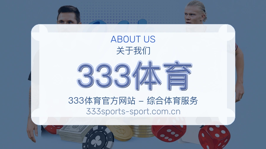 333体育手机端体育入口