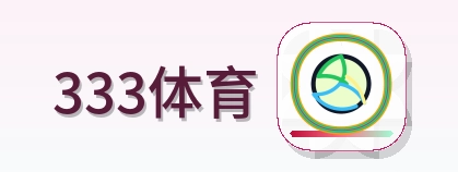 333体育 Logo
